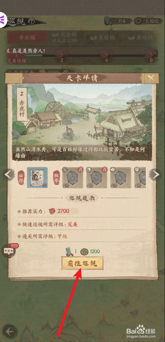 这城有良田怎样巡视赤虎村