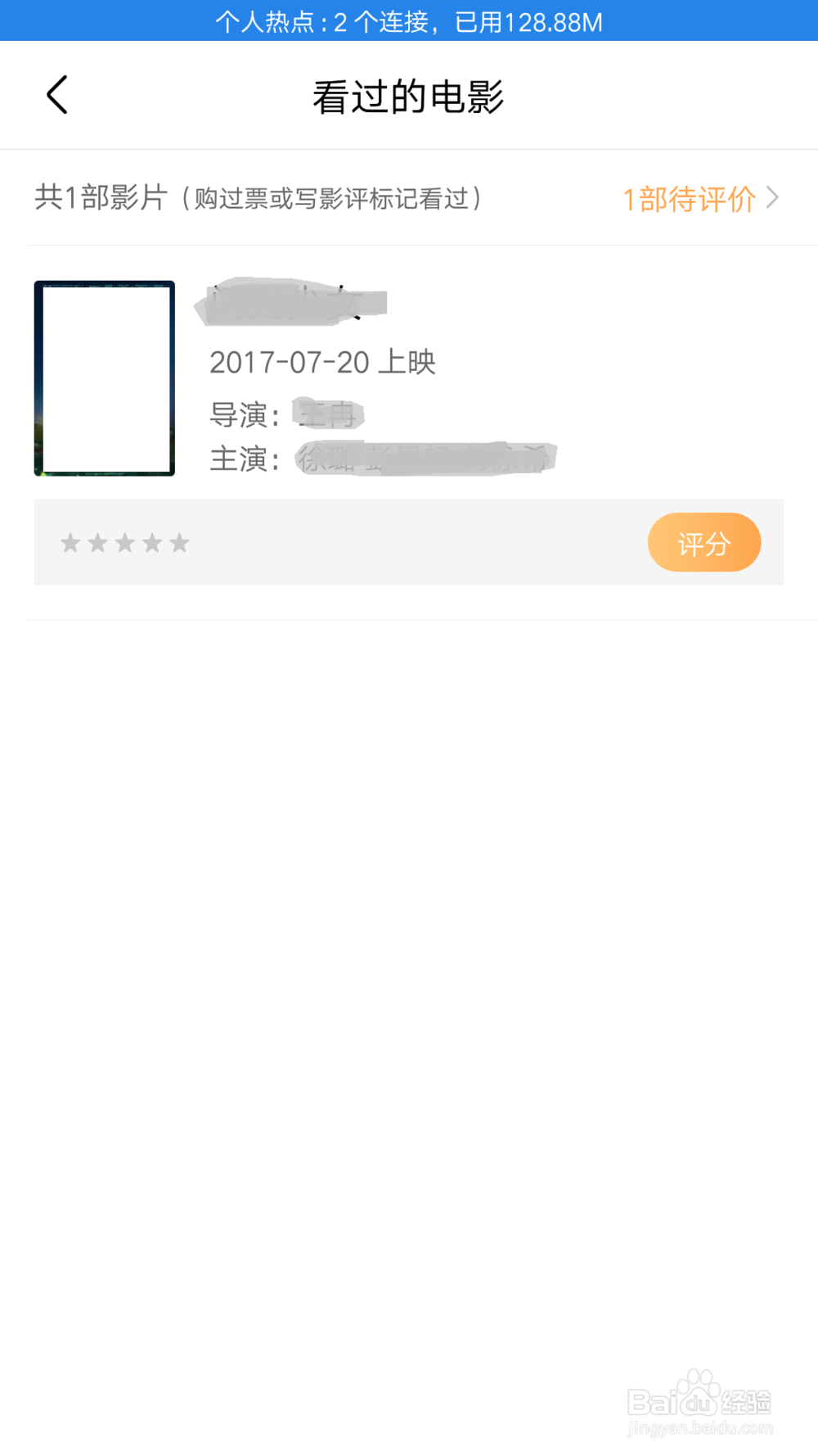 淘票票应用如何对看过的电影评分