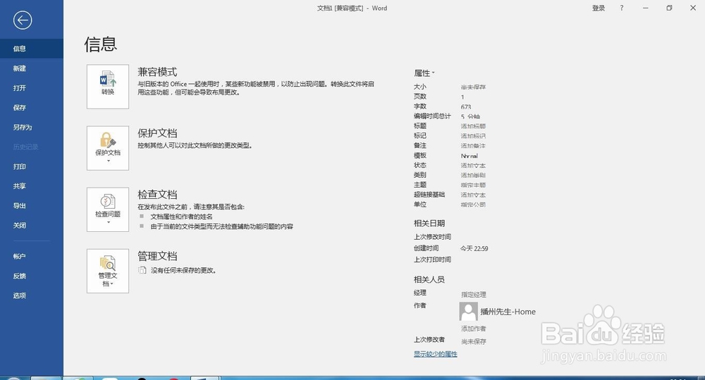 怎样为word文档自动添加作者和公司等信息