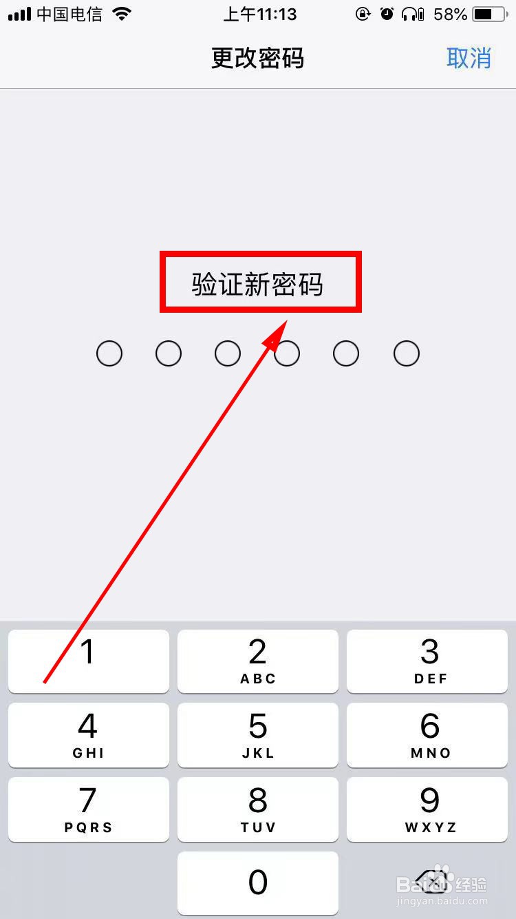 苹果手机如何修改密码