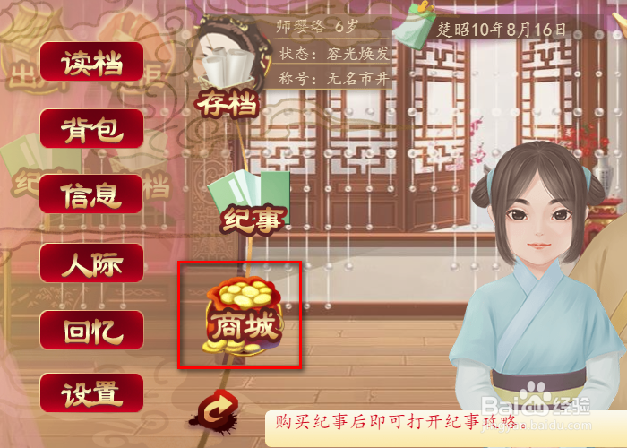 妃笑长安城怎么打开商城