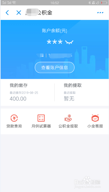 怎么使用支付宝提取公积金