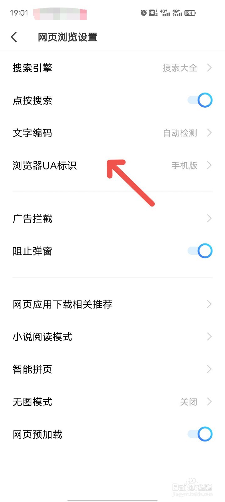 如何把手机浏览器设置为电脑网页版