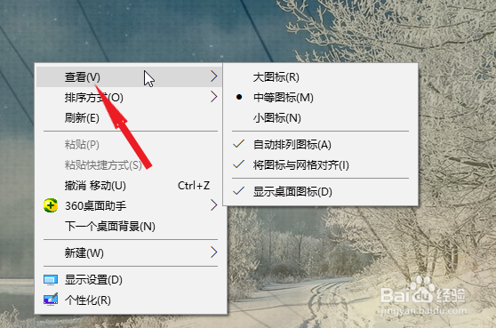 win10 64位 专业版如何固定桌面图标位置