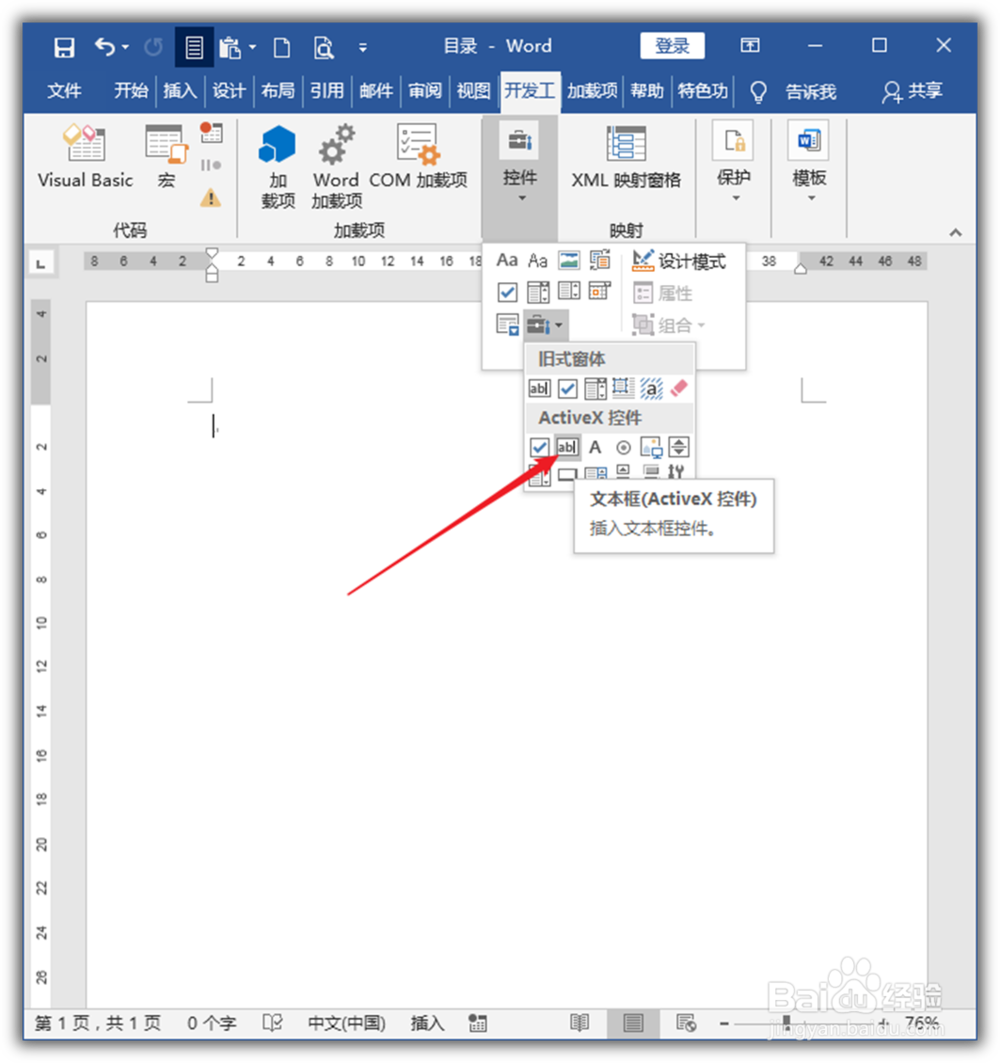 Word中怎样使用文本框控件制作带框文字