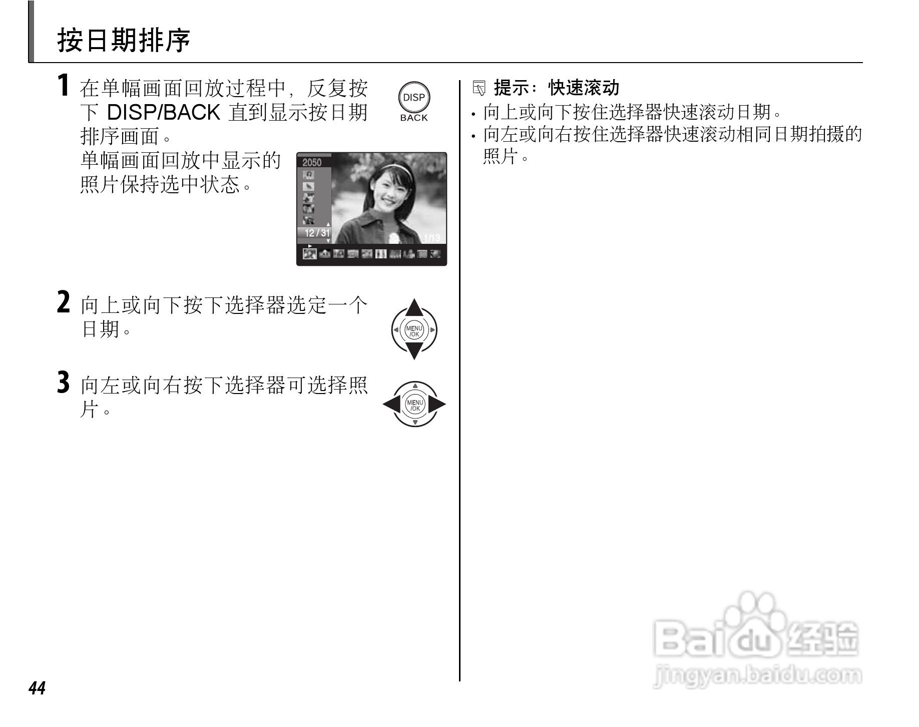 富士FinePix F60fd数码相机使用说明书:[6]