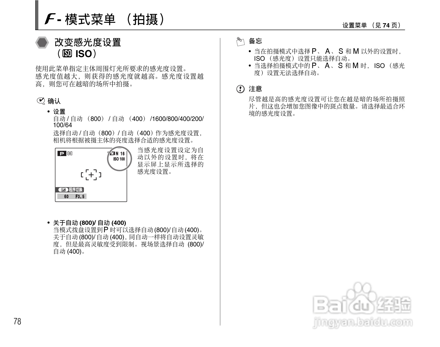 富士FinePix S5800数码相机使用说明书:[8]