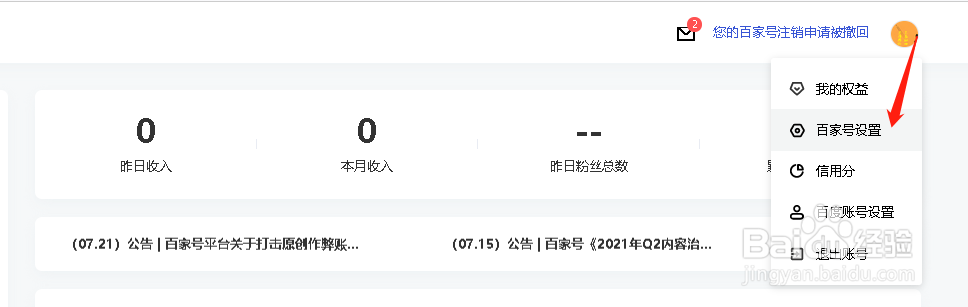 图文教你如何单独注销百家号