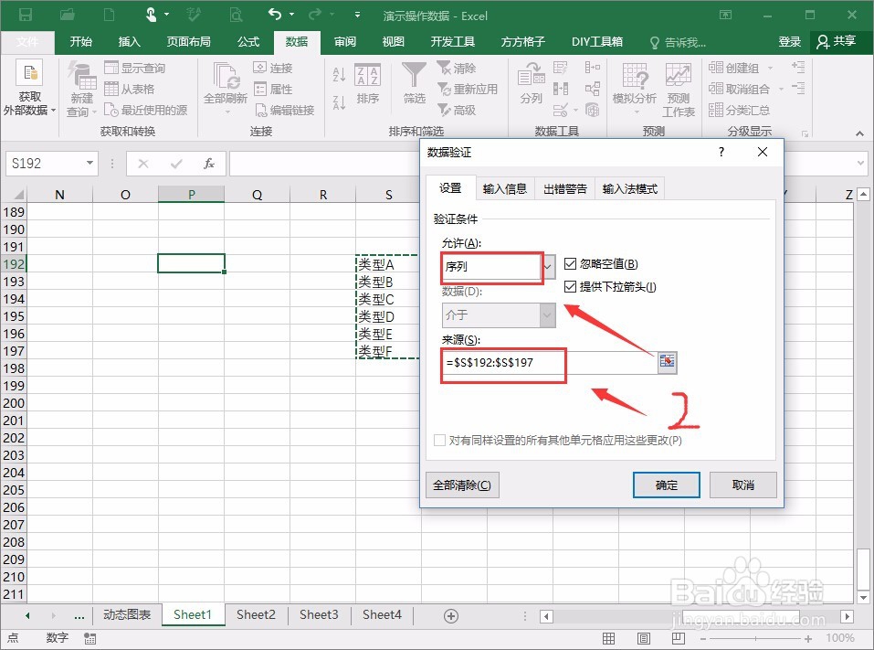 解决excel数据有效性的问题