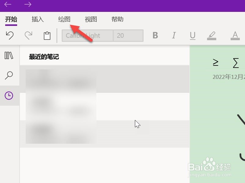 OneNote怎么修改荧光笔的颜色
