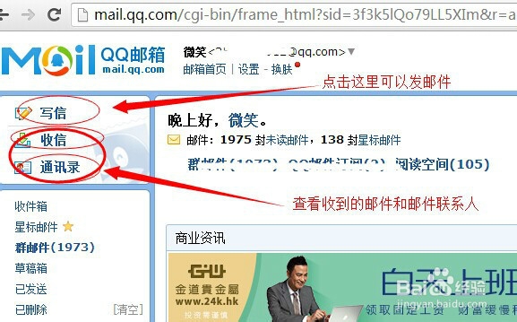 QQ邮箱使用攻略：[1]QQ邮箱怎么收发邮件