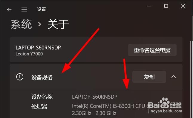 电脑如何查看设备的规格信息#校园分享#