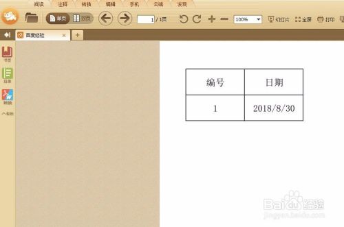 excel怎么转化为pdf