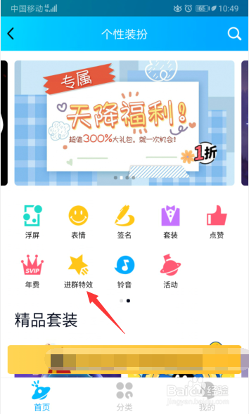 手机QQ怎么设置进群特效
