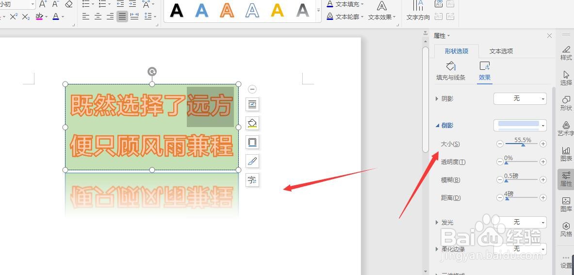 WPS文字文档中如何给艺术字整体添加倒影效果