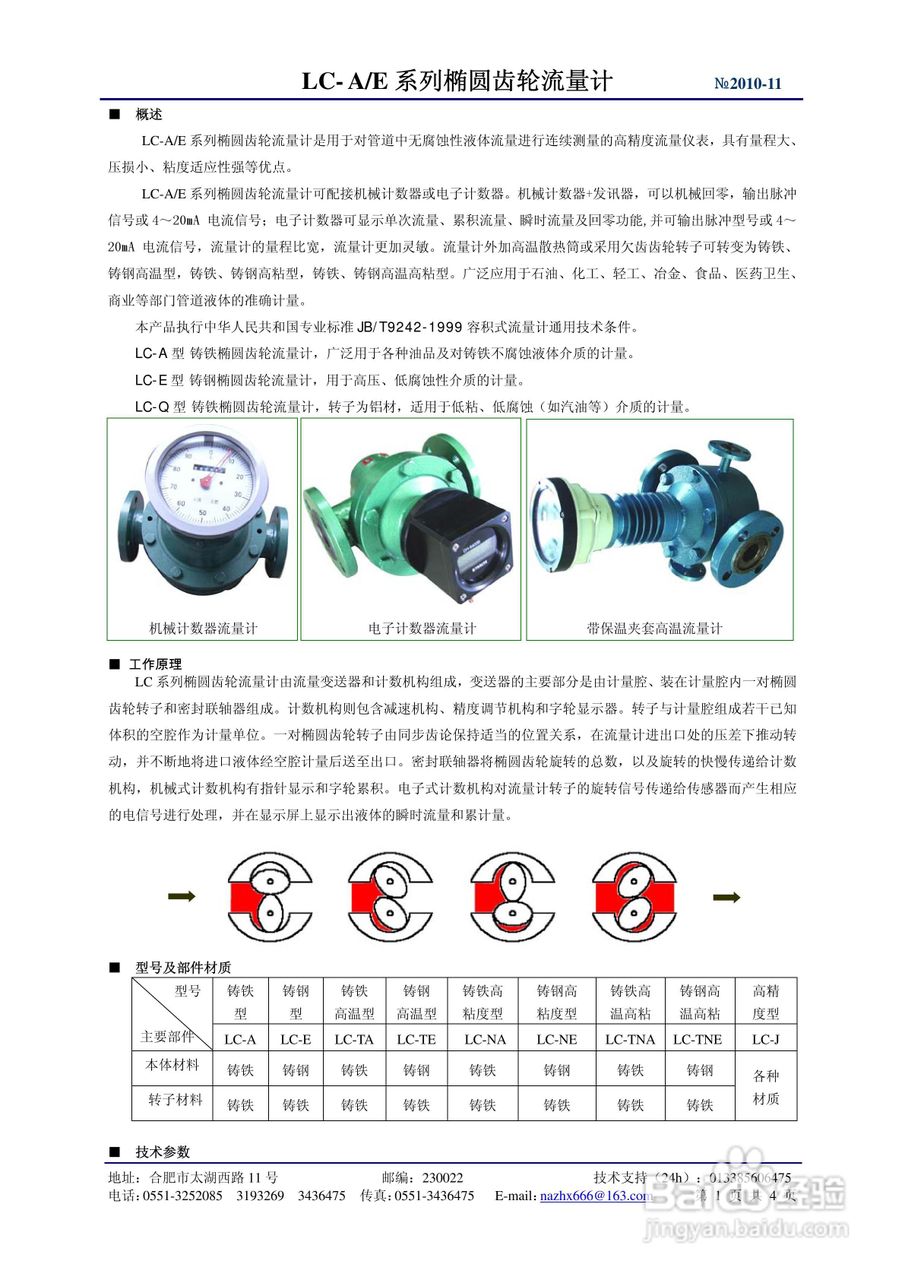 WXFS-微型流量传感器说明书:[1]