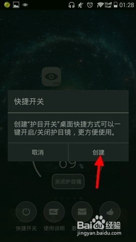 如何使用护目镜调节手机屏幕亮度