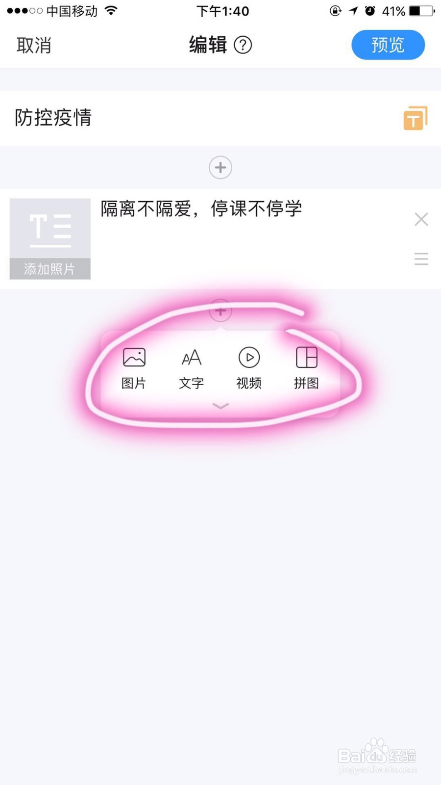 如何制作美篇