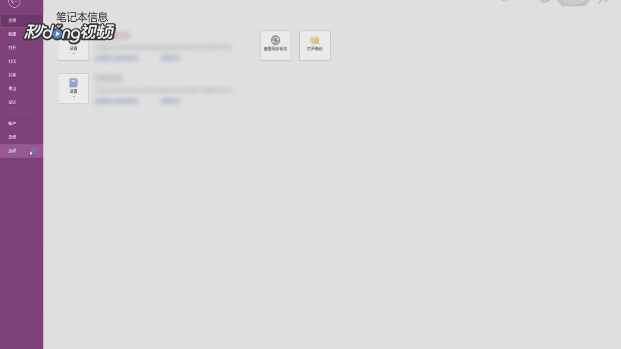 OneNote在任务栏上没有图标怎么办