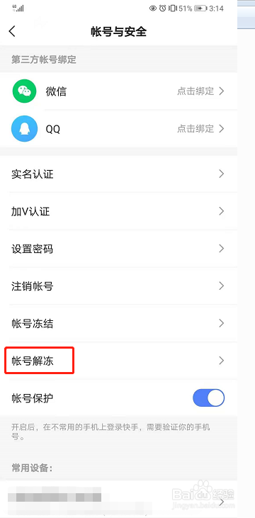快手如何账号解冻?