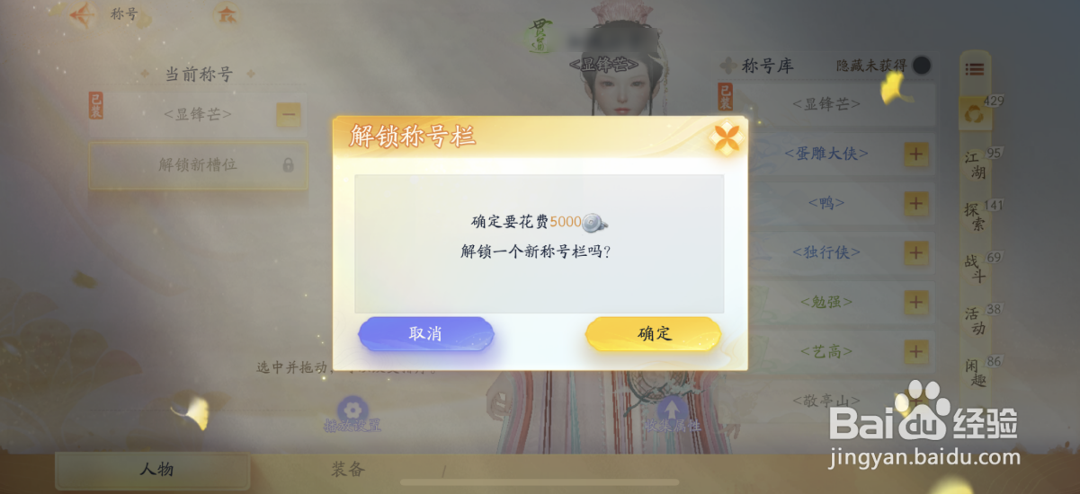 射雕怎么解锁称号栏