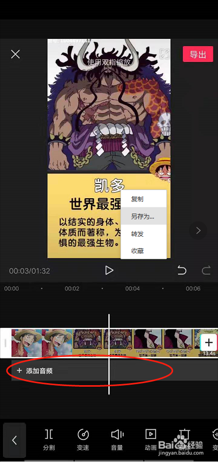 抖音海贼王视频怎么做
