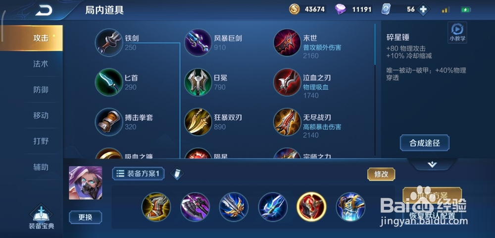 王者荣耀辅助骚然流兰陵王怎么出装