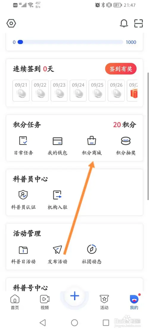 科普中国如何查看兑换的记录信息