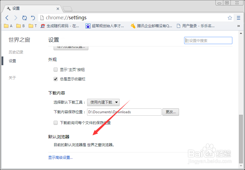 世界之窗浏览器怎么设置为默认浏览器