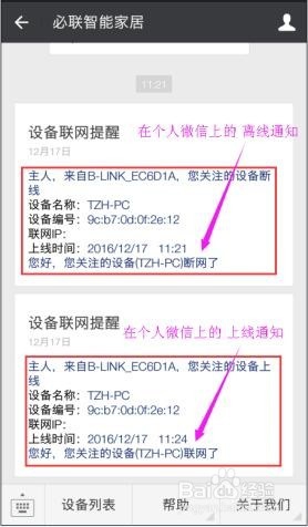 B-LINK必联微云智能路由【微信功能】操作教程