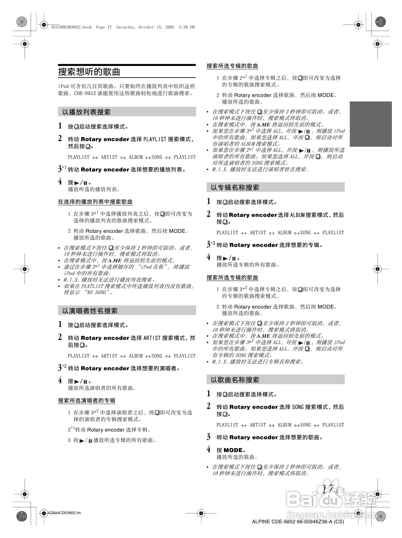 阿尔派CDE-9852型接收机说明书:[1]