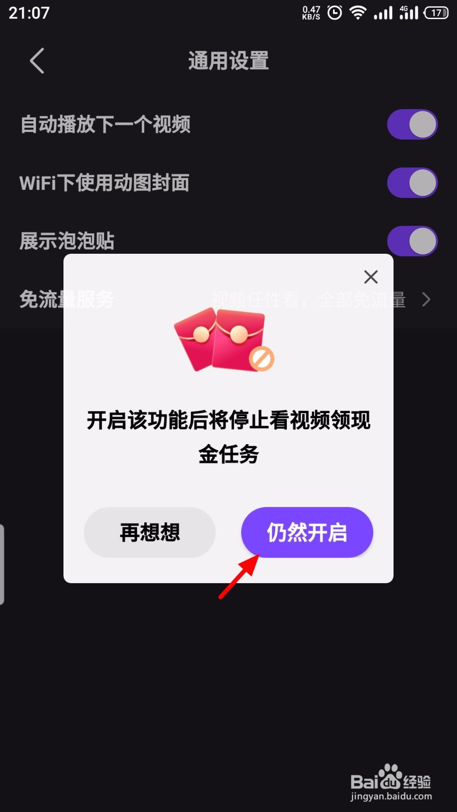 腾讯微视怎么开启自动播放下一个视频