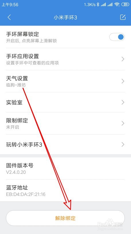 小米手环怎么解除绑定