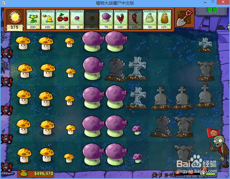 植物大战僵尸二周目Level 2-7图文攻略 Part 5