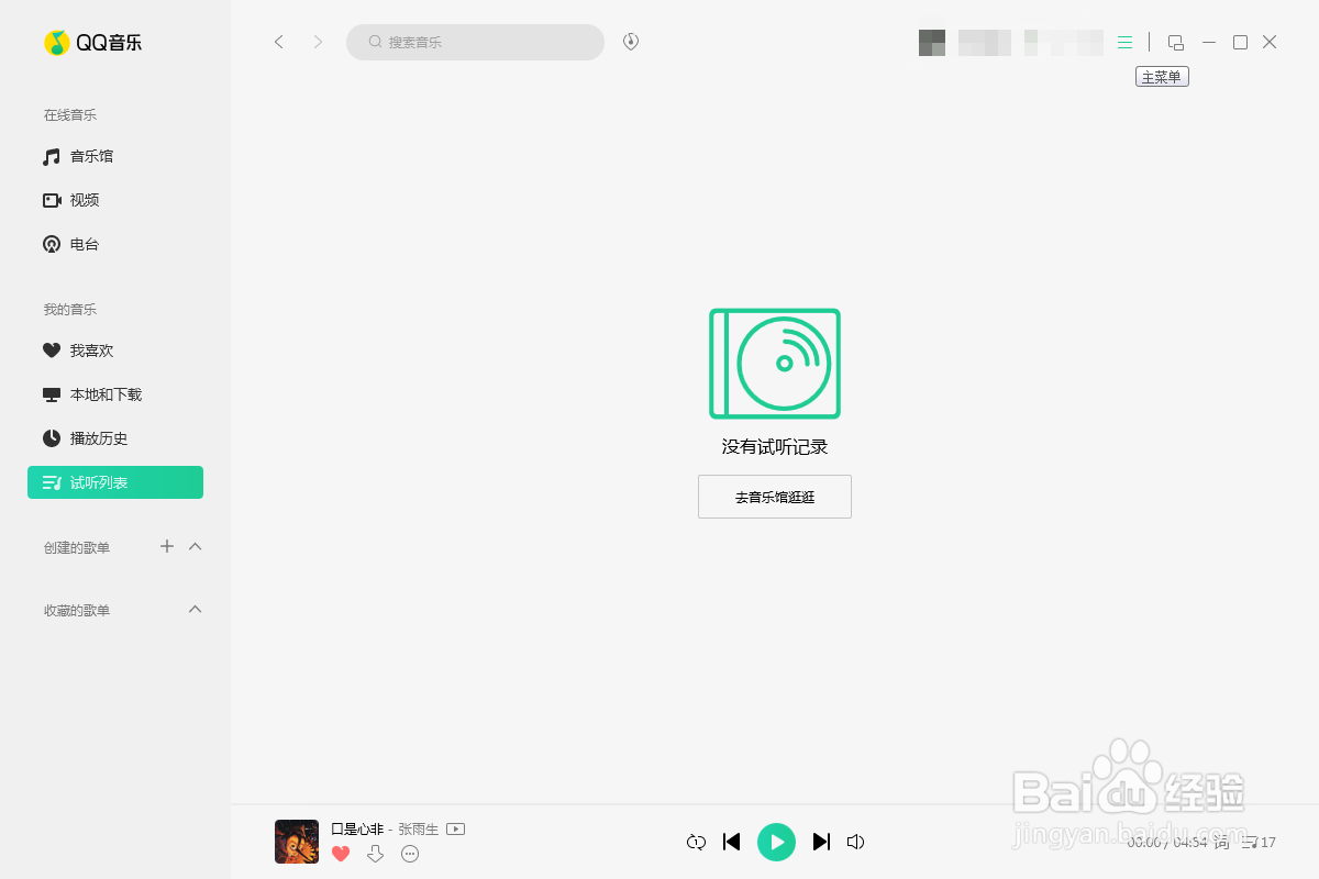 QQ音乐如何设置桌面歌词的大小和颜色