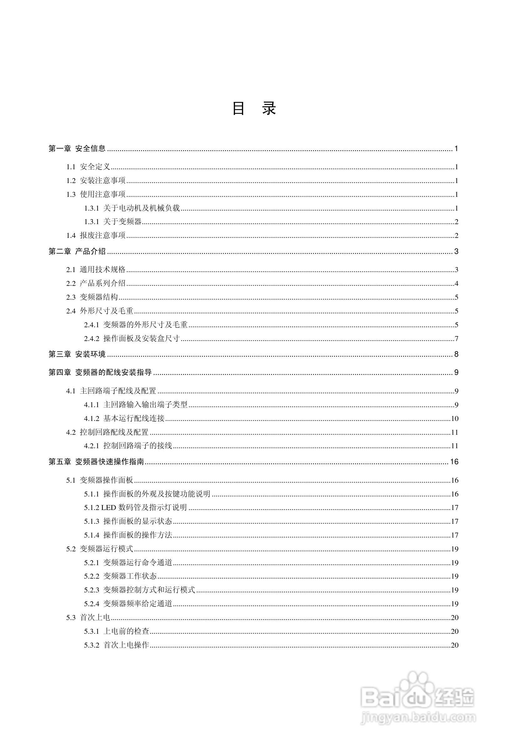 步科SV100-4T-0900G变频器使用说明书:[1]