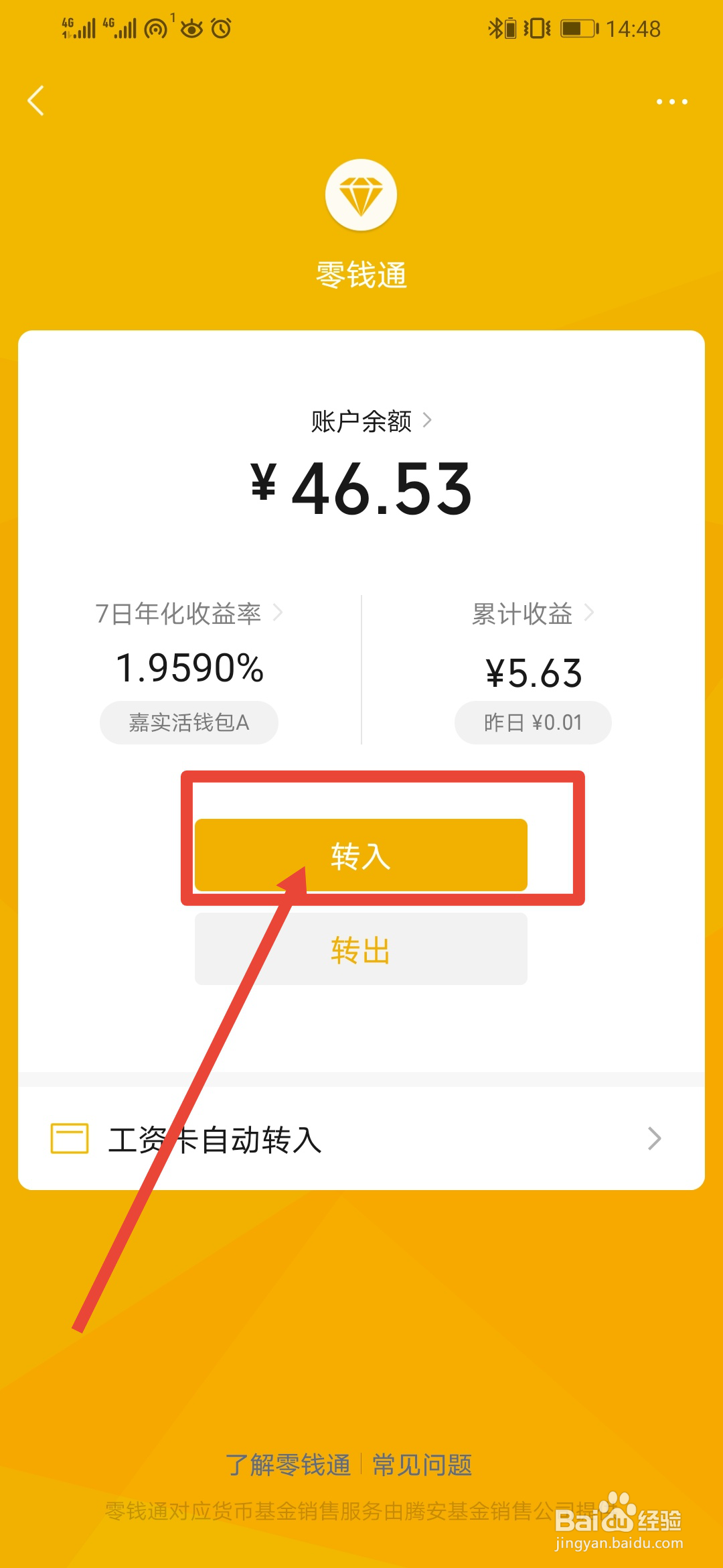 如何让微信钱包余额“钱生钱”