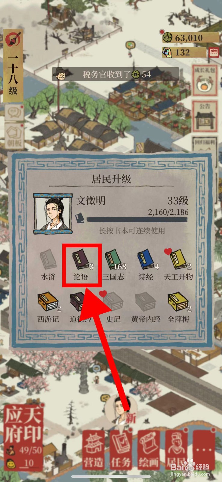 江南百景图的文徵明怎么使用论语