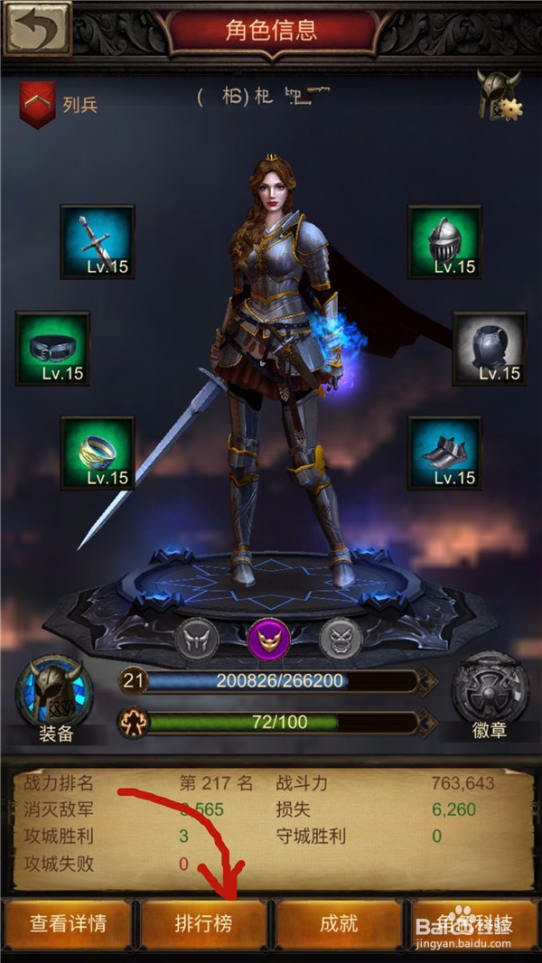 战火与秩序游戏如何查看领地面积榜