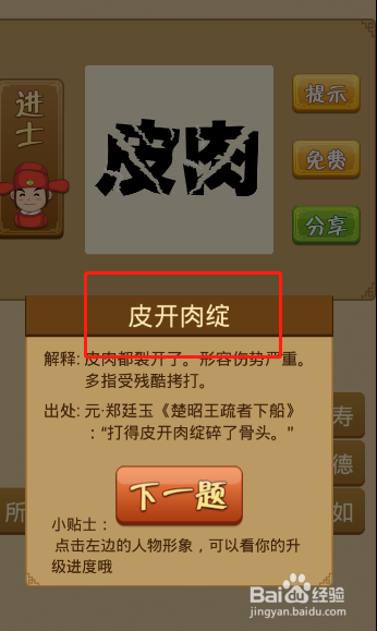 电脑版疯狂猜成语第311关答案是什么？