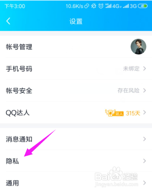 QQ设置不允许陌生人邀请我加入群聊