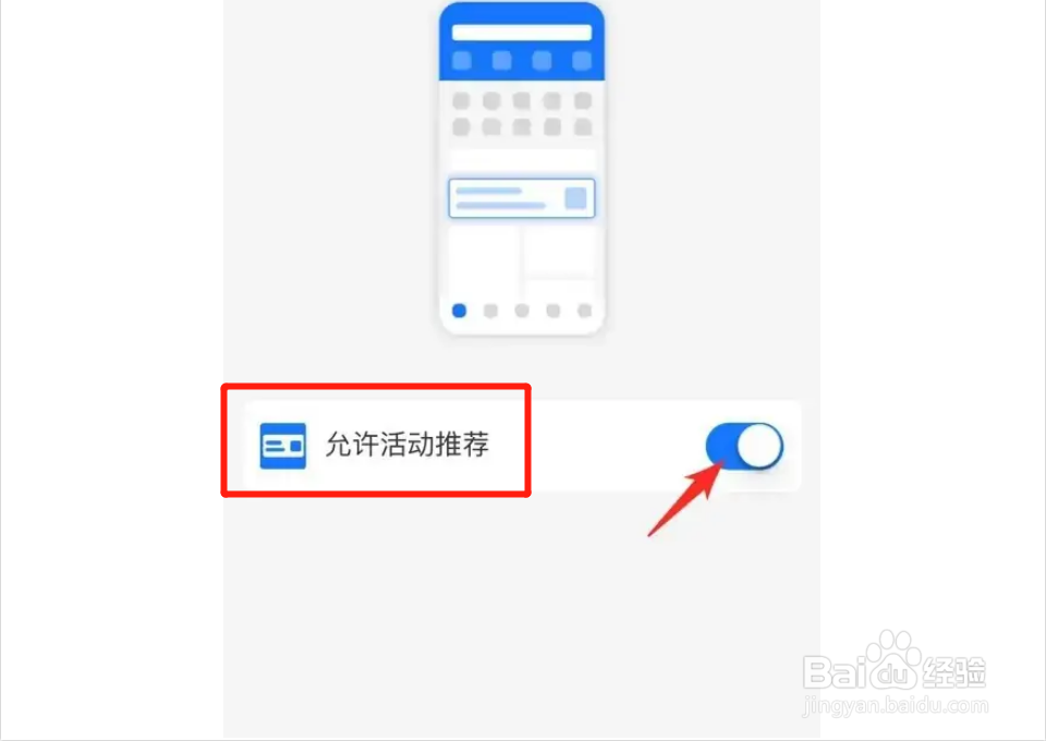 如何关闭支付宝活动通知