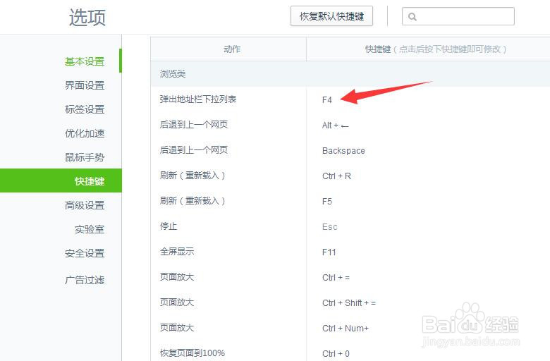 360浏览器设置F4弹出地址栏下拉菜单