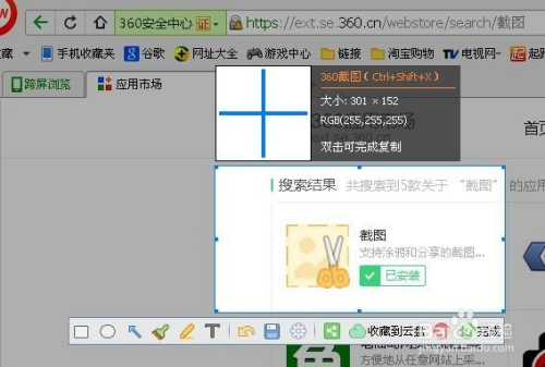 怎么用360浏览器截图