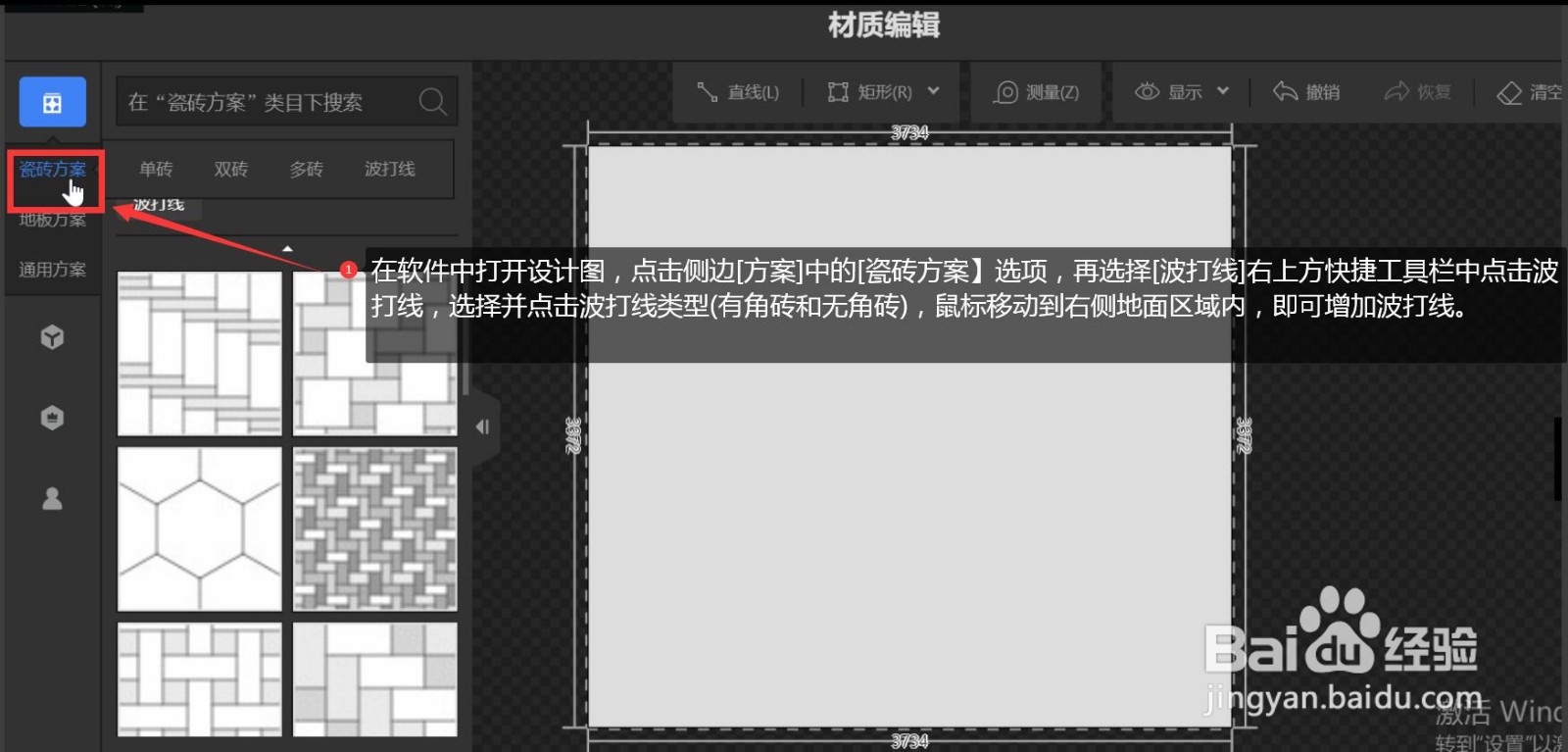 酷家乐做室内设计时如何使用波打线