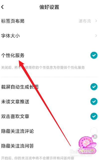 LOFTER怎么关闭个性化服务