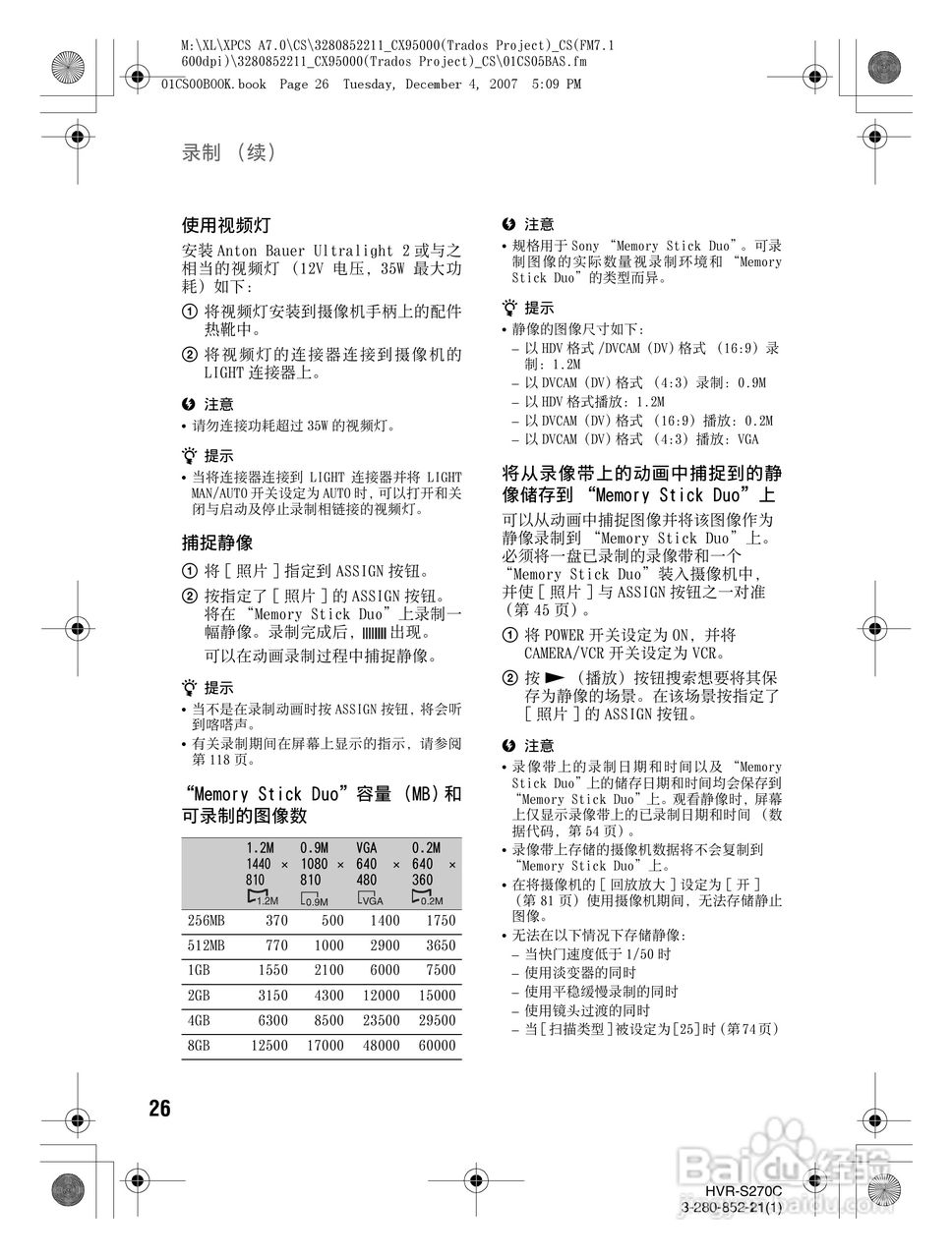 HVR-S270C HDV肩扛式高清数字摄录一体机用户手册:[3]