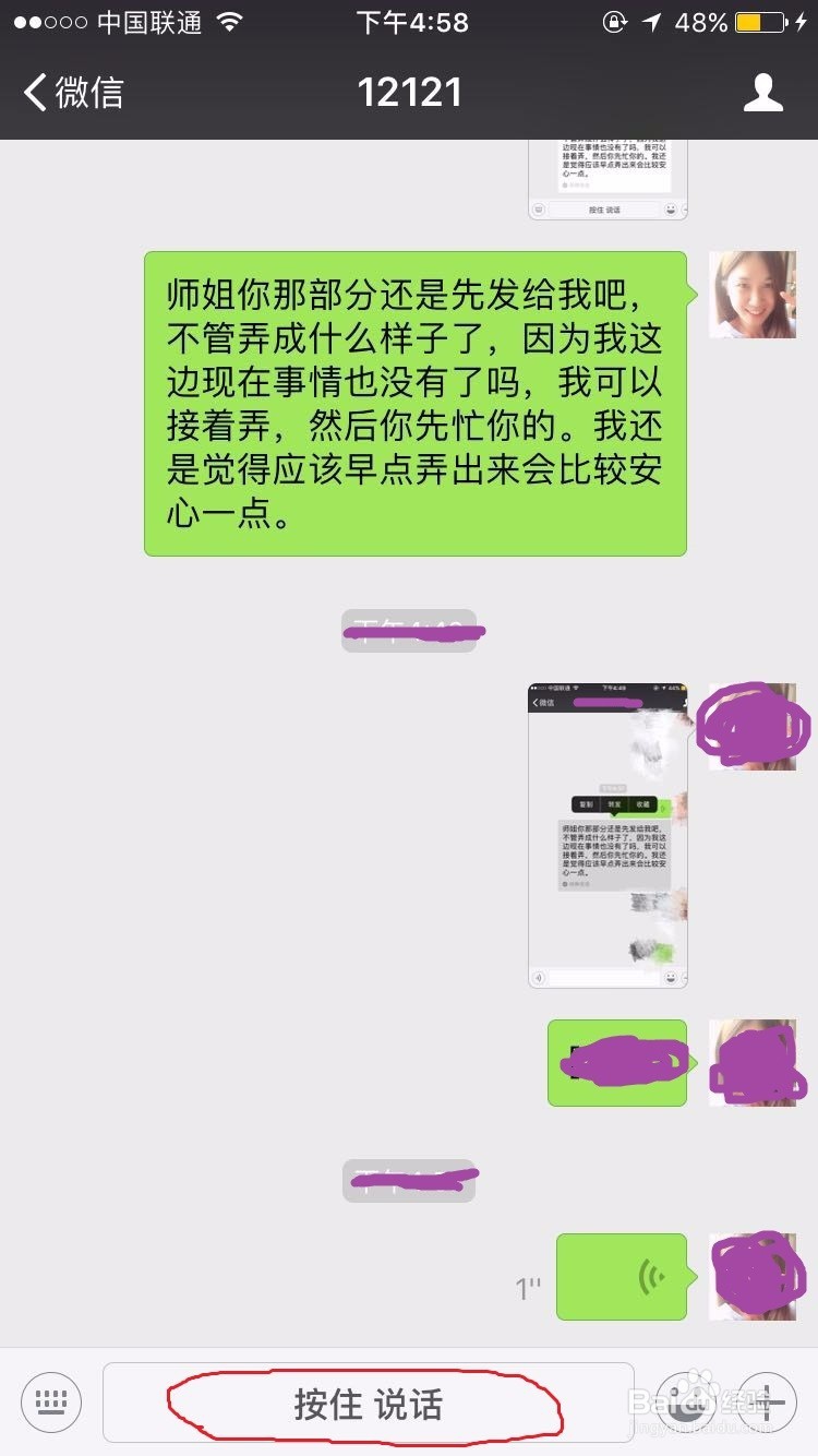 微信语音如何转发给好友