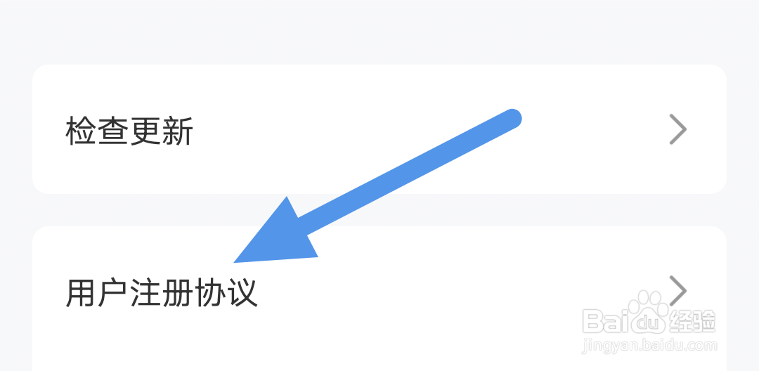 火把知识APP怎样查看用户注册协议界面