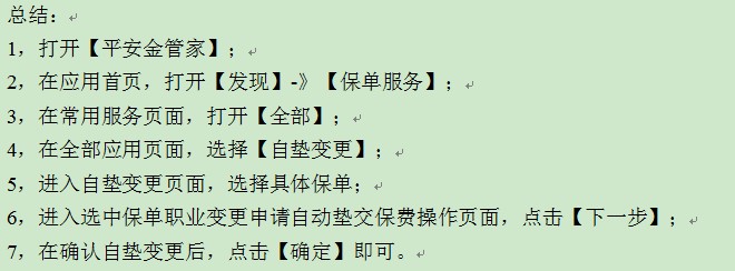 平安保险保单自垫变更设置流程